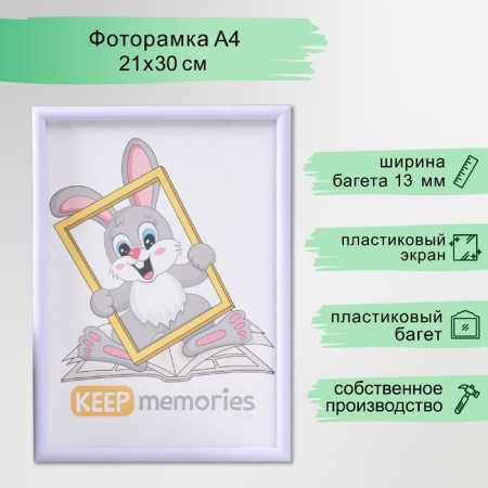 Photo frame plastic 21x30 cm 4 episode, light lilac