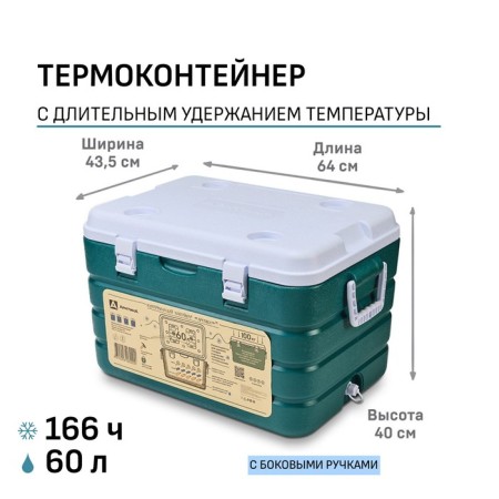 Thermal container "Arctic", 60 l, 64 x 43.5 x 40 cm, 2 ice containers, green