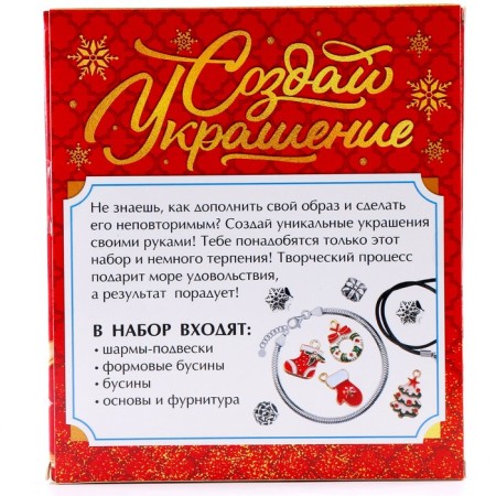A set for creativity Advent Calendar with jewelry "Create a bracelet"-9