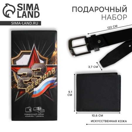 Gift set for a man “February 23”: wallet and belt