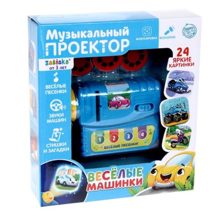 Musical projector "Funny cars", 3 slides, sound, light-1