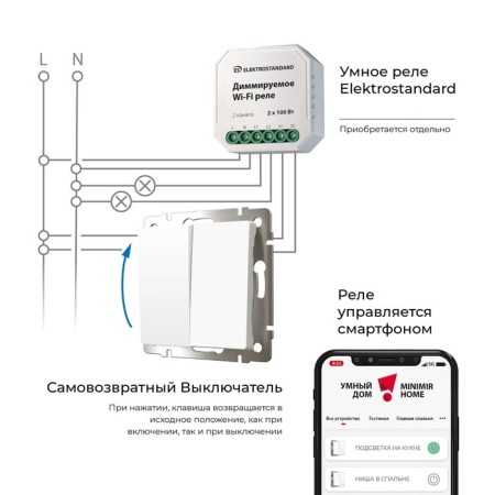 Two -clavy switch with self -return (white matte) W1122461-2