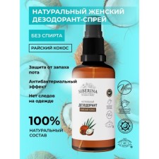 Натуральный дезодорант «Райский кокос», 50 мл