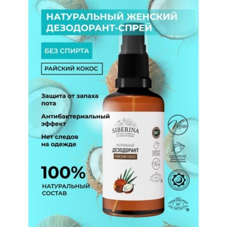 Natural deodorant "Paradise Coconus", 50 ml