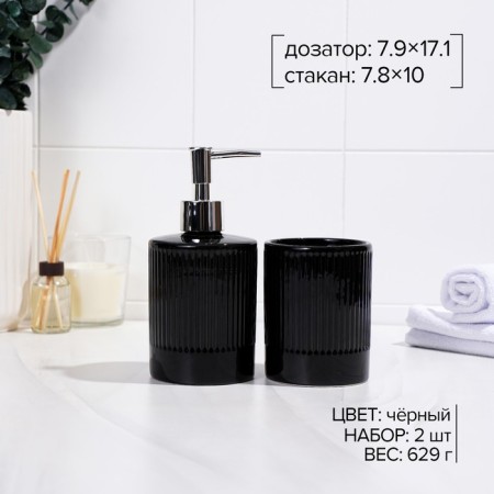 A set of accessories for the bathroom "Lina", 2 items (soap dispenser, glass), black color-1