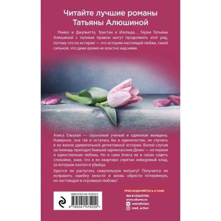 A delayed chance, or a gift from a past life. Alushina T.A.-1