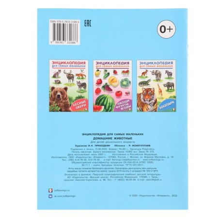 Encyclopedia for the smallest "Pets"-1