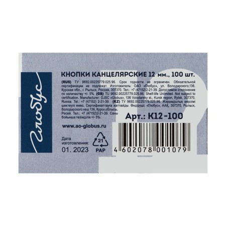 Chancellery buttons Globus, 100 pcs., 12 mm-2
