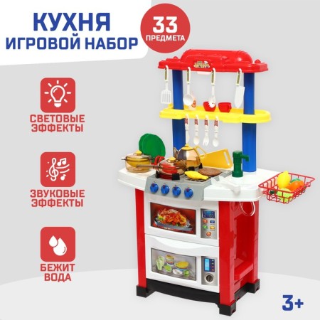 Game module "Kitchen for the Chef" with accessories, light, sound, water from the crane, 33 objects run