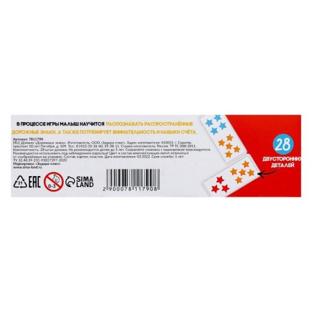 Domino bilateral "road signs", plastic, 28 details-8