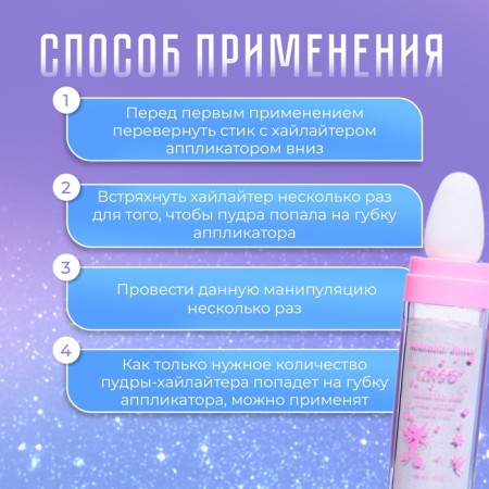 Highlighter flickering for the face and body shade # 4-2