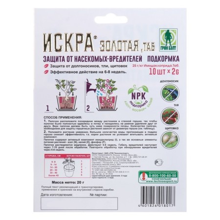 Protection of indoor plants Iskra Gold 10 sticks 2 g-1