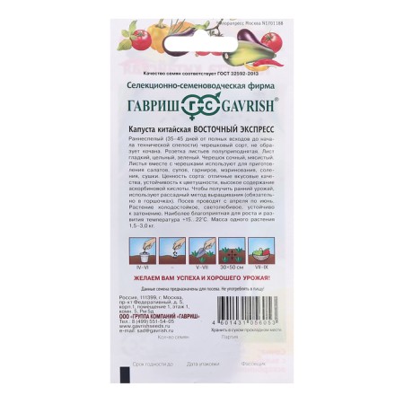 Cabbage seeds "East Express", 1 g-1