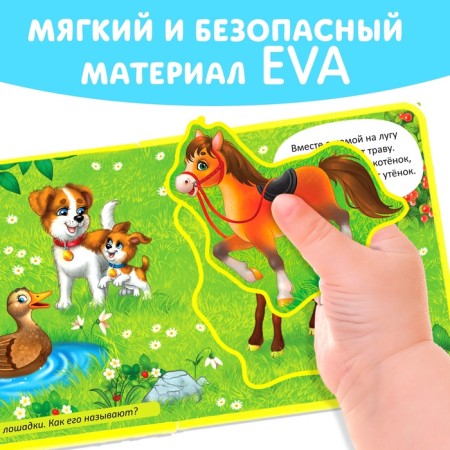 Book with soft puzzles EVA "Mom and kids", 12 p.-4