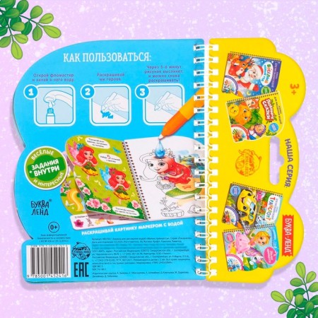 A book for drawing water reusable "Lovely Princesses" with a water marker, 10 p.-7