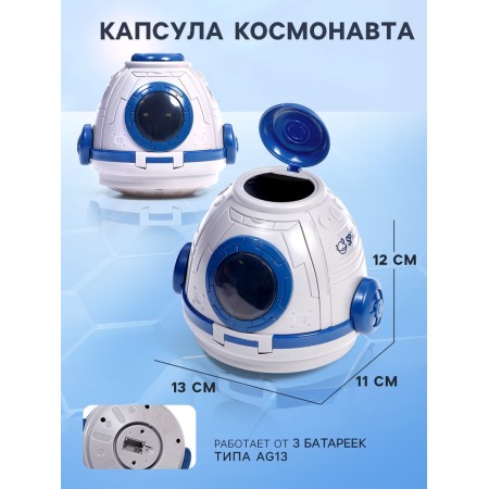 Game set "Capsule of the astronaut", figures 2 pcs., Light effects-1