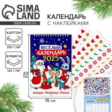 Calendar 2025 Children with stickers 