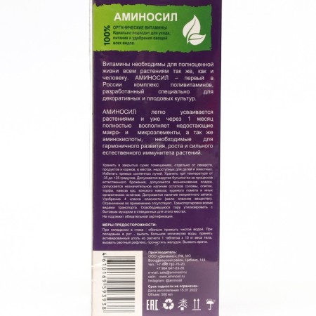 Liquid fertilizer amino for vegetables, 500 ml-1