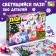 Luminous puzzle "New Year's Joy", 260 details