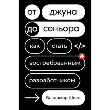 From June to Senor. How to become a demanded developer. Shvets V.