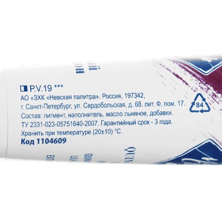 Oil paint in the tube 46 ml, ZHK "Master Class", Lilac Hinacrididon, 1104609-2
