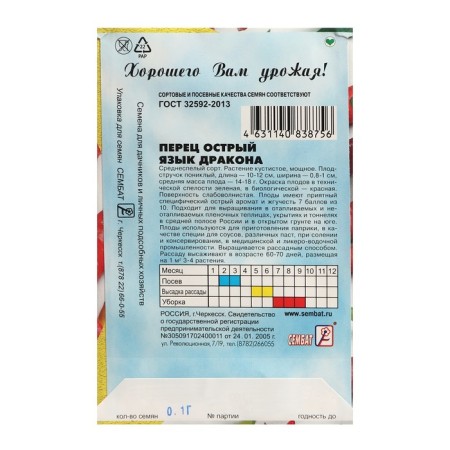 Seeds Acute Pepper "Dragon Language", 0.1 g-1