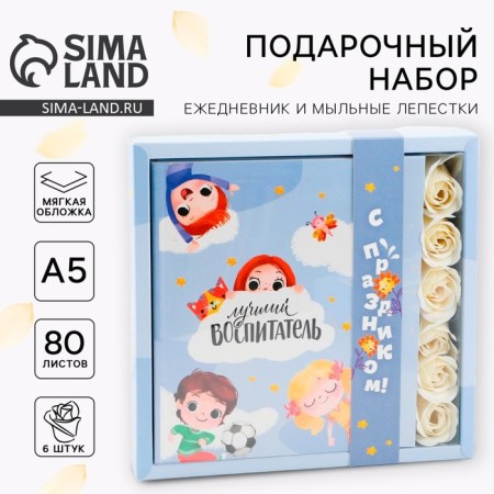 Set: Diary and soap petals "Best teacher"