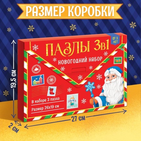 A set of puzzles in the frame "New Year's Joy", 35, 42, 54 details-4