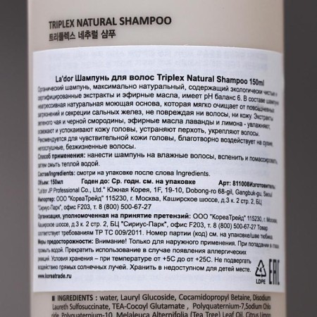 Organic hair shampoo Lador Triplex Natural Shampoo, 150 ml-1