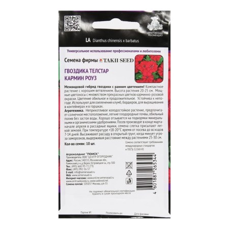 Flower seeds cloves Telstar "Karmin Rose", 10 pcs.-1