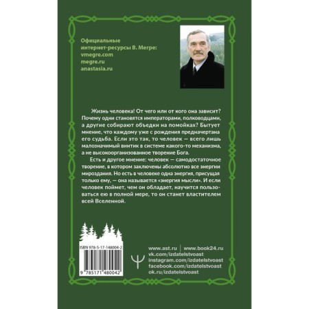 The energy of life. Second edition. Megra Vladimir-1