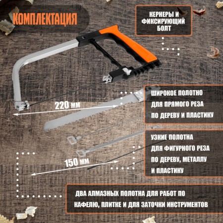 A set with a hacksaw tundra, universal, on wood, plastic, metal, glass, ceramics-1