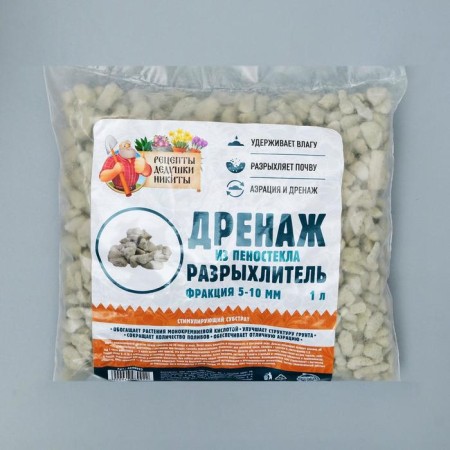 Дренаж и разрыхлитель из пеностекла "Рецепты Дедушки Никиты" фр 5-10мм, 1л-1