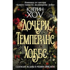 Daughters Temperans Hobbs. Hou K.