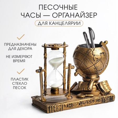 Sanding clock - organizer "Globus"