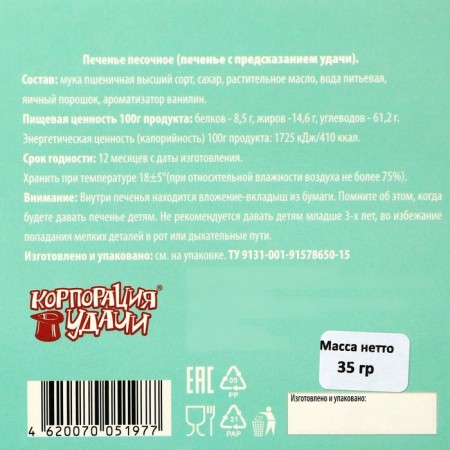 New Year. Sanding cookies with New Year's youth predictions "Santa", 35 g, 5 pcs-1