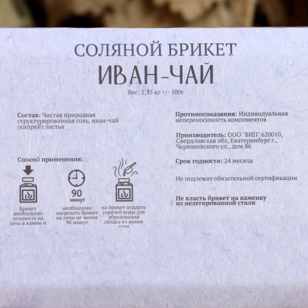 Salt briquette "Ivan-tea" 1.35 Dobroparov-3