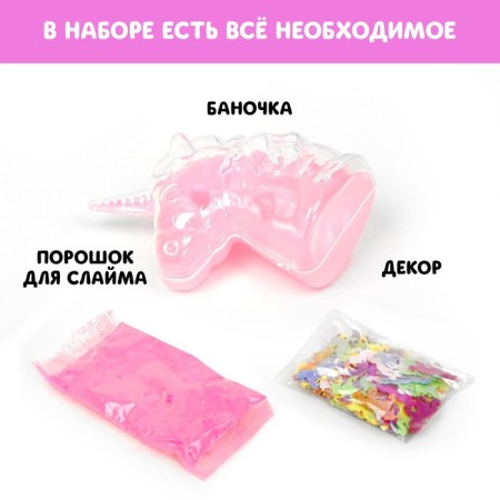 Set for creativity "Cute Unicorn", Mean the Slime with your own hands-2