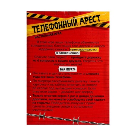 Board game "Telephone arrest", included: 50 cards, roulette, game fields, 2-6 players, 8+-8