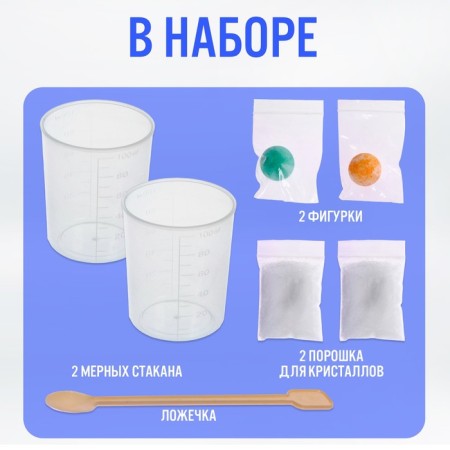 Set for experiments "Crystal Workshop", two crystals-1