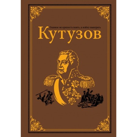 Kutuzov