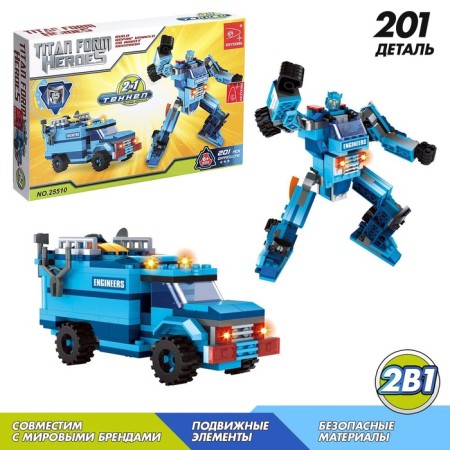 Designer captain "Robot Transformer", 2 assembly options, 201 detail