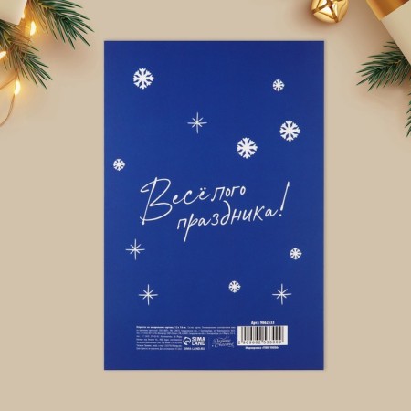 Postcard "Happy New Year!", 12 x 18 cm, New Year-8