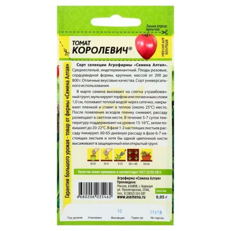 Seeds Tomat "Korolevich", mid -season, CPP, 0.05 g-1