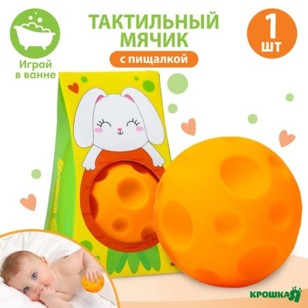 Developing tactile ball "Bunny", with a squeak, 1 pc, crumb I