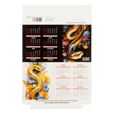 Desktop calendar, house "Symbol of the year - 2" 2025, 10.5 x 20 cm-2
