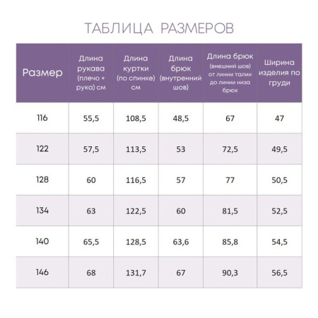 Set for a boy, height 122 cm-7