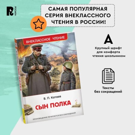 Сын полка Катаев В. 43003-1
