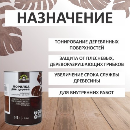 FORWOOD Morilka VD-Ak 21 nuts 0.9 l-5