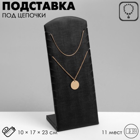 Top for chains, for 11 seats, 10 × 17 × 23, black color